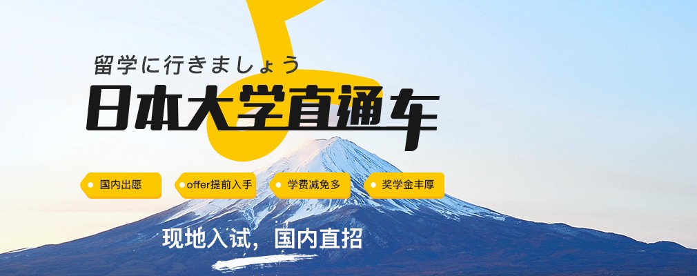 日本大學直申